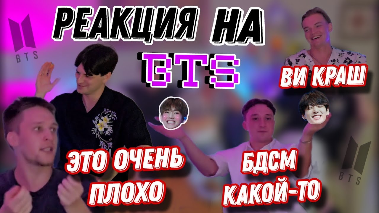 REACTION | Реакция проф. танцоров на BTS | FAKE LOVE, DANGER, ON, RUN BTS 