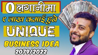 ?0 लगानीमा मासिक लाखौँ कमाई हुने Business|Business Ideas In NepalSano Laganima Garna Sakine Business