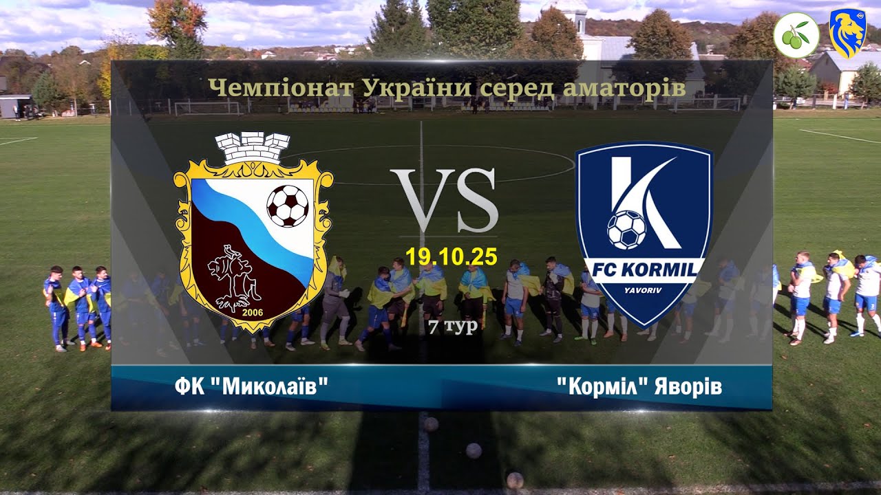ФК "Миколаїв" - "Корміл" Яворів [Огляд Матчу] (7 тур, Чемпіонат України серед аматорів)