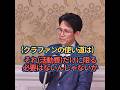 「クラファンの使い道は活動費だけに限る必要はないのでは」階猛幹事長が明かす驚愕のプラン…【中道改革連合】#shorts