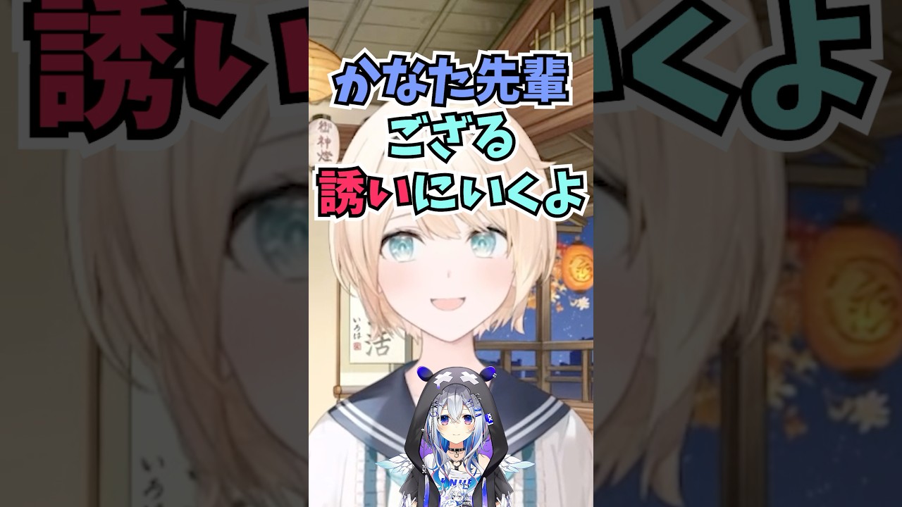 かなたんが卒業してもクッキーをぶら下げて絶対に誘いにいくと宣言するござる #shorts  #ホロライブ #切り抜き #vtuber #天音かなた #風真いろは #ホロ切り抜き