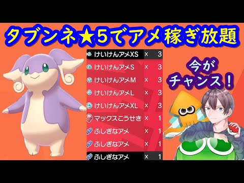ポケモン剣盾 色違いタブンネ 5開催中 イベントレイドと鋼タイプレイド配布 視聴者同士の交換所 21年5月29日 夜 翌朝の部 ポケモンソードシールド Youtube ポケモン剣盾 色違いタブンネ 5開催中 イベントレイドと鋼タイプレイド配布 視聴者同士の交換所 21年5月29日 夜 翌朝の部 ポケモンソードシールド Youtube