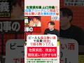 佐賀県知事,山口祥義💢佐賀アリーナにて税金で振る舞い酒を無料提供😡＃shorts ＃山口祥義 ＃佐賀県 ＃税金 ＃センキョタイムズ