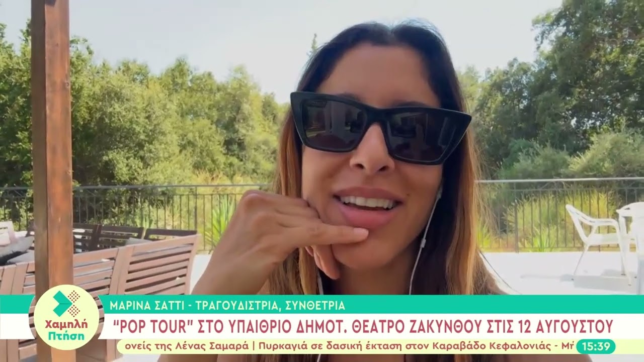 Η Μαρίνα Σάττι στην 