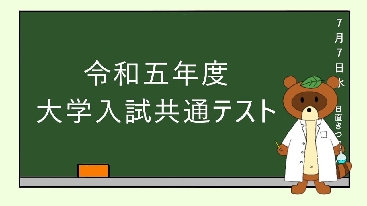 令和5年度共通テスト化学の解説 - YouTube