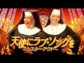 『天使にラブ・ソングを』PV【2023年Ver.】