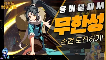 용비불패 23권