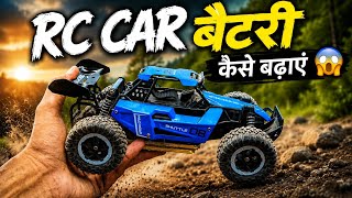 RC कार की बैटरी कैसे बढ़ाए Part - 2 | Rc Battery Increase 