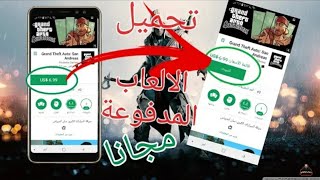 كيفية تحميل كل الألعاب مجانا على المبايل !! Free Games screenshot 3