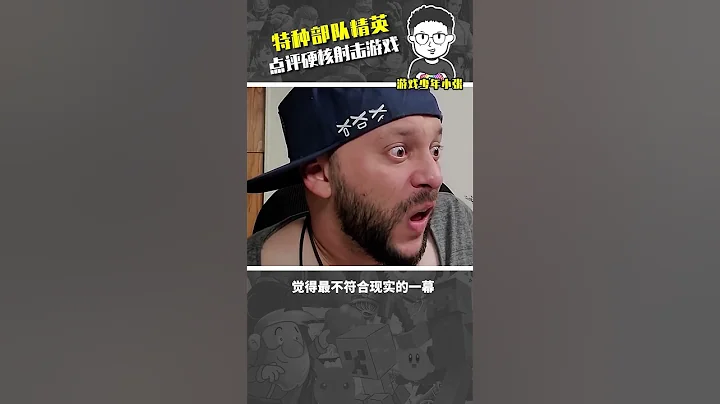 专业人士点评逃离塔科夫#逃离塔科夫 #射击游戏 #游戏杂谈 - 天天要闻