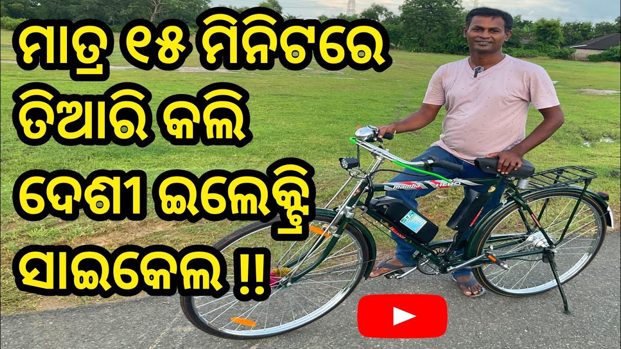 How to convert normal Desi cycle to electric cycle // how to make electric cycle odia//bb tech