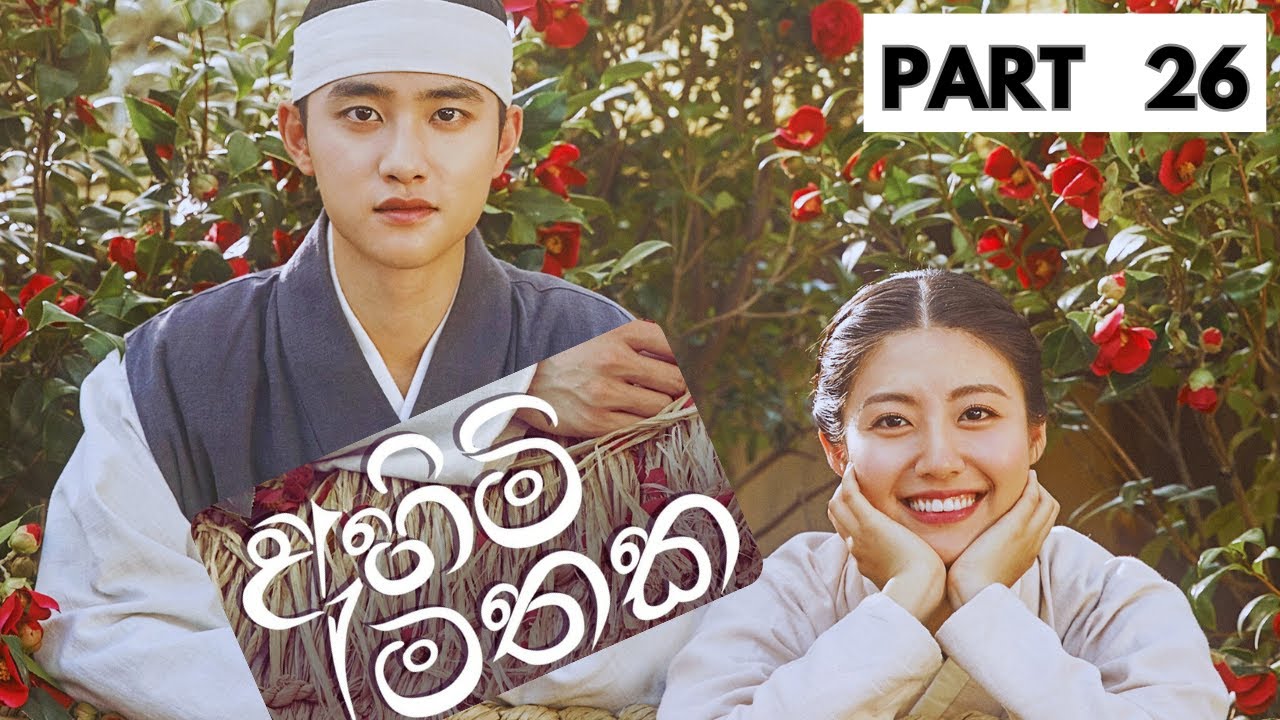 Ahimi mathaka - අහිමි මතක - 100 Days My Prince- Rupavahini - Episode 6 ...