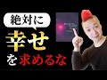 【本要約】『それでも人生にイエスと言う』｜生きる意味は行動で創り出せ