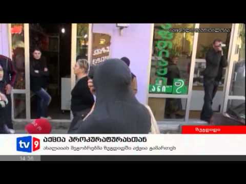 ახალი 2 | აქცია პროკურატურასთან | 13.11