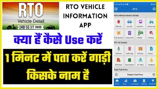 How To Check Online Vehicle Owner Details | RTO App Ko Kaise Use Kare | RTO APP #rto #rtoapp screenshot 3