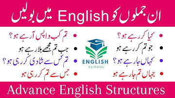 Spoken English Structure |Advance English Structure in Urdu/Use of " What & Where & When & With Whom
