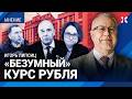 ЛИПСИЦ: Кризис нарастает, экономика рушится. Набиуллина — враг России. Трамп «выпиливает» Россию