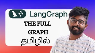 14. The Full Graph Integrated | Explained in Tamil | LangGraph | LangChain | AI Agents | GenAI