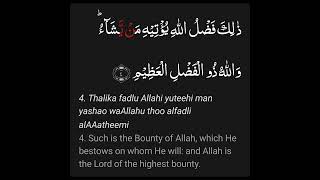Surah Jumuah verse 4