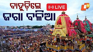 Live | ବାହୁଡ଼ା ଯାତ୍ରା | Bahuda Yatra | Live From Puri Jagannath Dham | OTV Digital