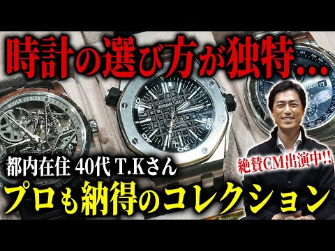 時計愛好家必見！】T.Kさんの圧巻の時計コレクション大公開！ - 『愛機
