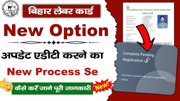 Bihar labour card portal new Option Add | Labour Card update,edit new process 2025