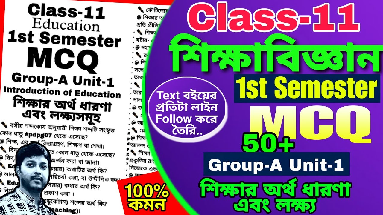 class-11-education-chapter-1-1st-semester-mcq-question-answer