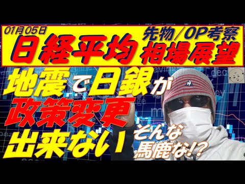 日経平均株価01月05日 ～ 　円安とナスダック下落の綱引きもＴＯＰＩＸは激強!!