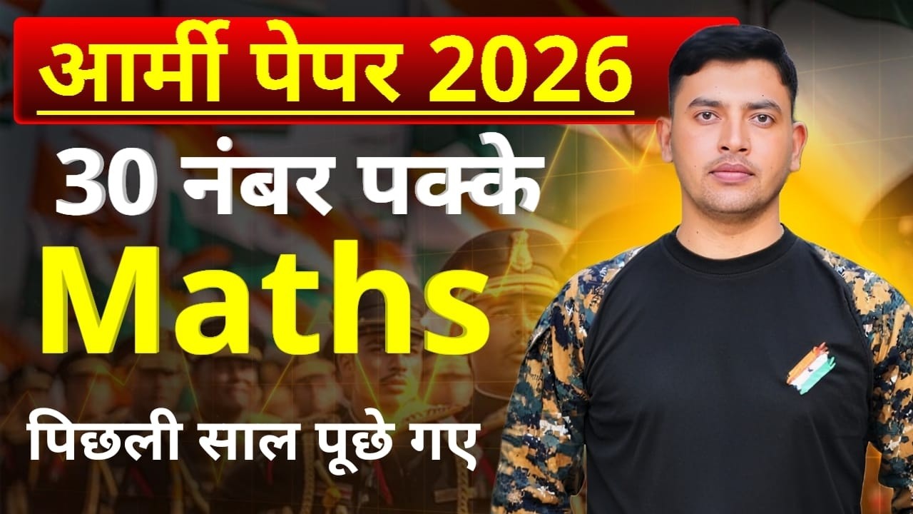 30 नम्बर कैसे पक्का करें II Maths Top 15 Questions II Army Agniveer New Batch II Maths Basic Class