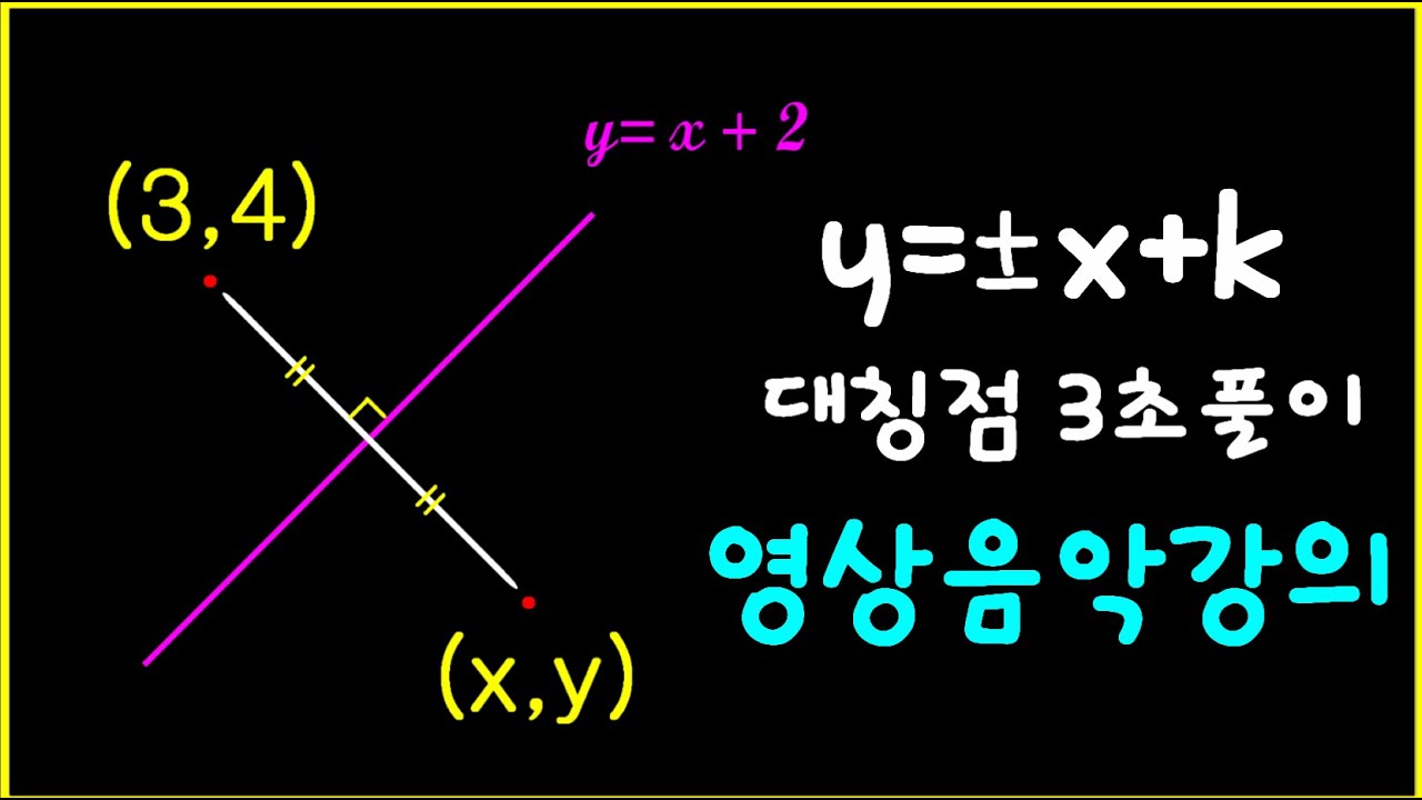 Y X K의 대칭점 Youtube