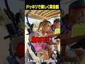 ドッキリで楽しく英会話を学びましょう!#shorts #はんネキ #英語学習 #英会話