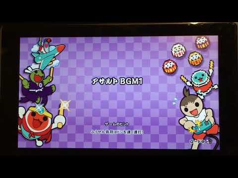 【完全初見シリーズ】太鼓の達人Switch アサルト BGM1