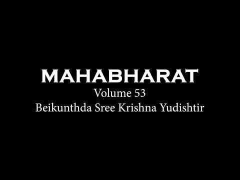 Manipuri Mahabharat Audio Volume 53  Beikunthda Sree Krishna Yudishtir Last part Mahabharat series
