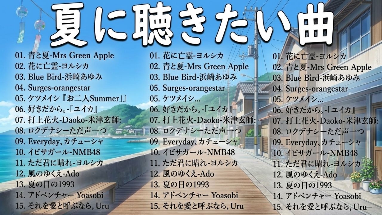 昭和夏うたプレミアムコレクション🌻70年代〜80年代人気曲🎧聴くほどに沁みる名曲
