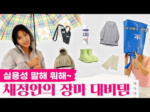 [ENG] It's going to rain for 56 days, aren't you going to prepare in advance???🥲 | Rainy Season E...