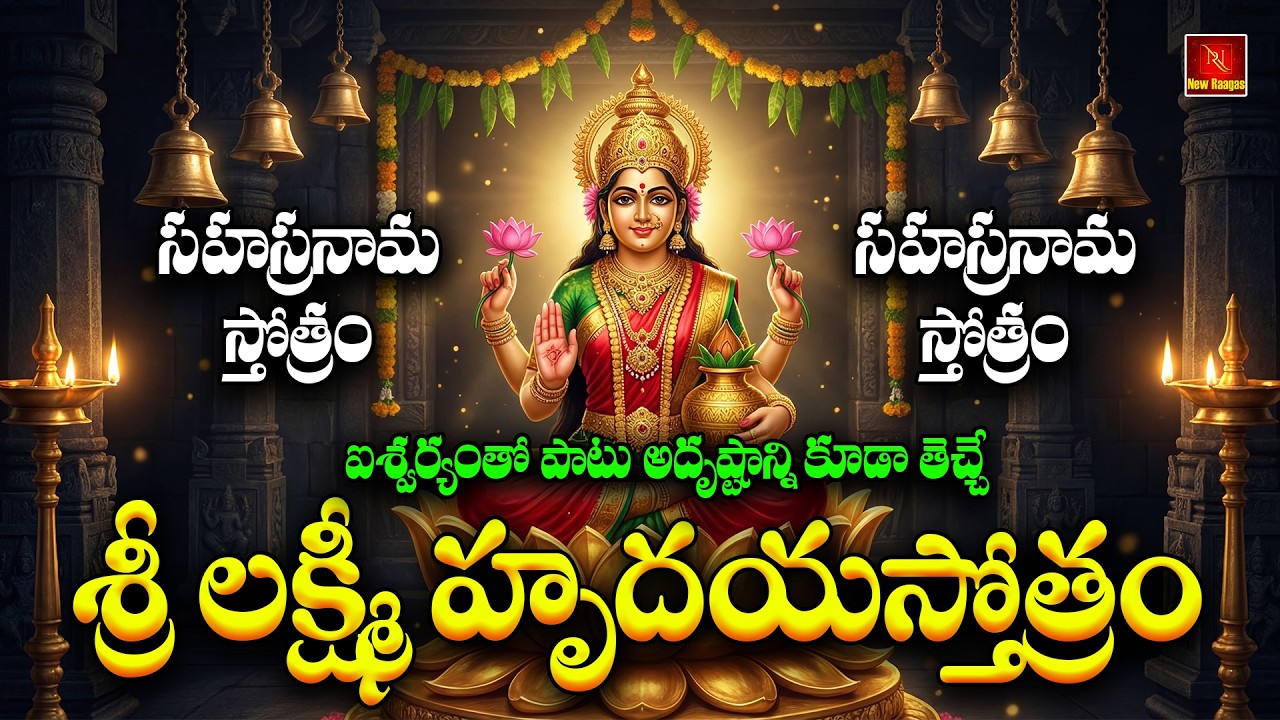 Lakshmi Devi Hrudaya Stotram & Sahasranama | Powerful Goddess Lakshmi Mantras for Abundance