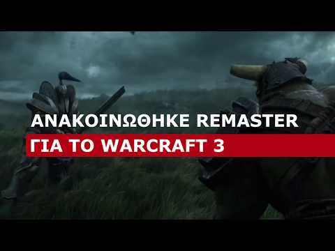 IGN NEWS: BlizzCon 2018: Έρχεται το Warcraft III: Reforged