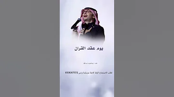 زفة في يوم عقد القران 2025 عبدالمجيد عبدالله للتعديل الزفات بالاسماء 0558207572 
