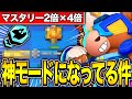 【ブロスタ】マスタリー効率が爆増したブロスタアリーナが神モードになってる件wwwww