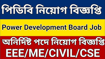 PDB Job Circular 2022 | PDB Assistant Engineer Job Circular | BPDB Job Circular 2022
