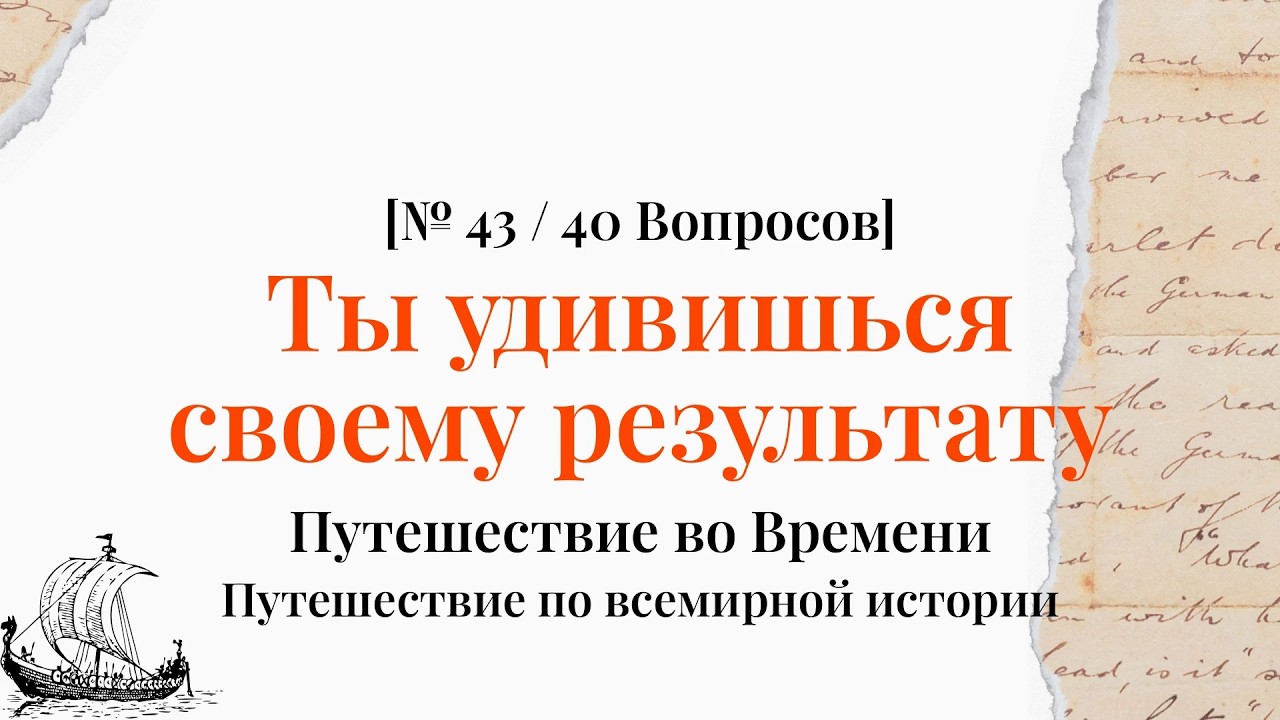 Даже Эйнштейн бы оценил — 40 исторических шуток - Историческая Викторина Часть 43