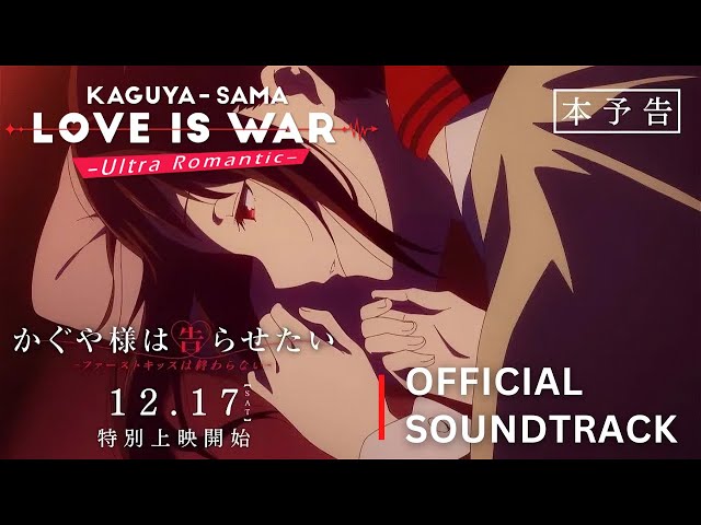 Kaguya-sama wa Kokurasetai: First Kiss wa Owaranai Insert Song