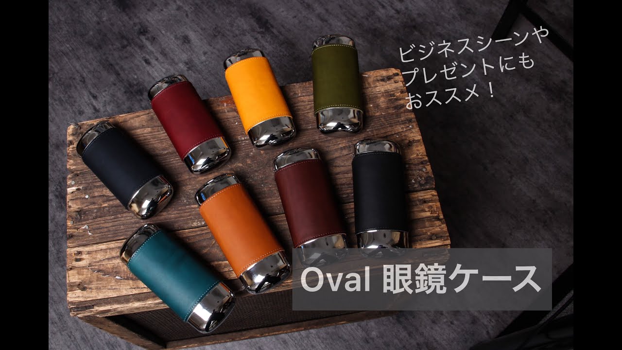 ミネルバリスシオ Ovalグラスケース 革 フリースピリッツ