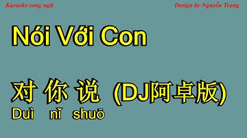 Karaoke - 对你说  DJ阿卓版 - Nói Với Con - dui ni shuo  Li敖