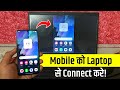 How To Connect Mobile To Laptop | How To Share Mobile Screen To Laptop | Connect Mobile To Laptop