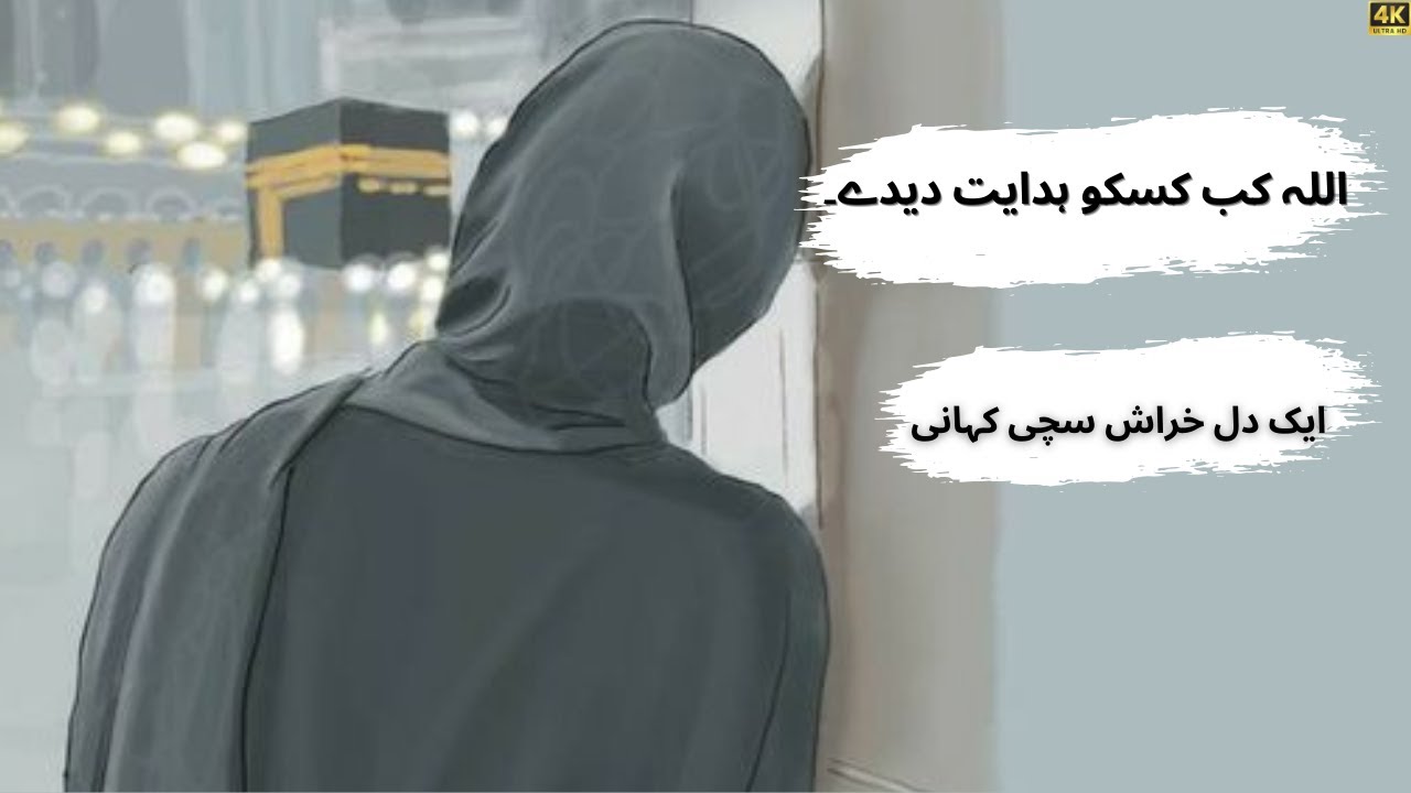 Hidayat | |Aik Dil kharash Sacha waqia |