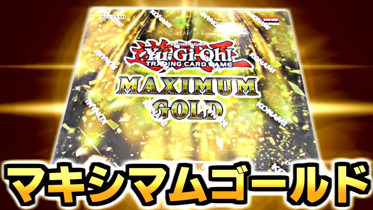 遊戯王 英語版マキシマムゴールドでベアトリーチェ狙う Box開封 Yugioh Opening Youtube