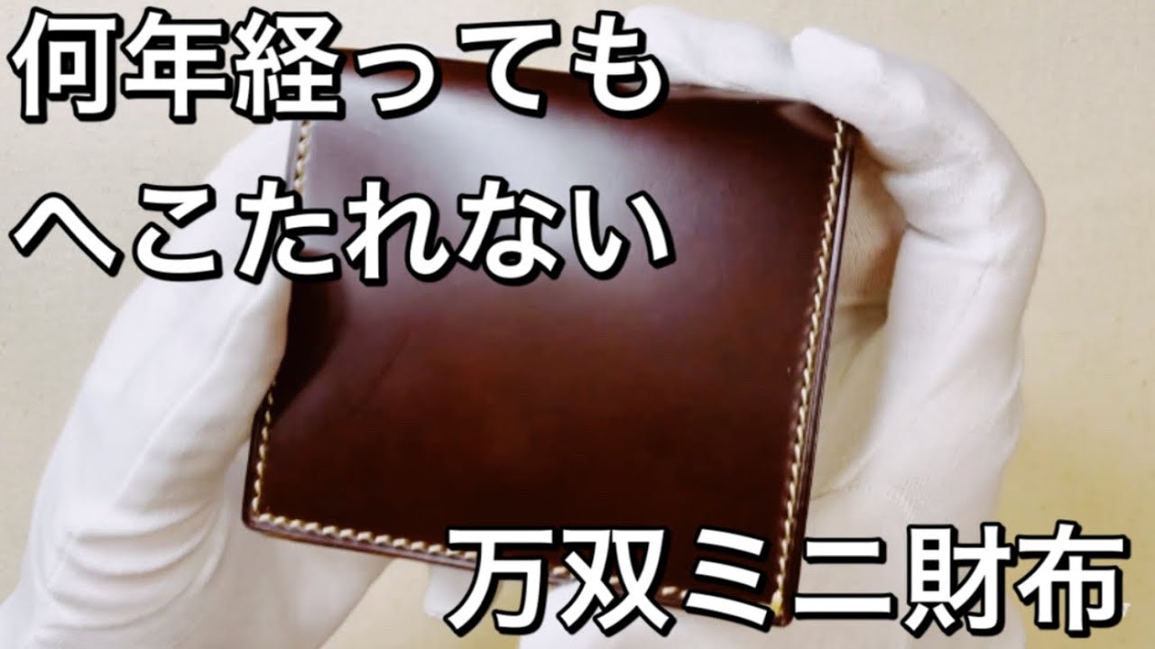 万双ミニ二つ折り財布 - YouTube