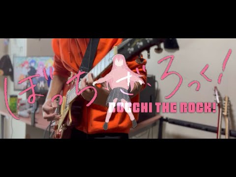 ぼっち·ざ·ろっく！結束バンド 「青春コンプレックス」guitar cover. BOCCHI THE ROCK! Opening Theme guitar cover.