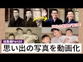 【懐かしの思い出が復活！】お客様から送って頂いた写真を映像化したら涙が出るほど感動…！ 【総集編Part20】 #笑顔 #感動 #家族